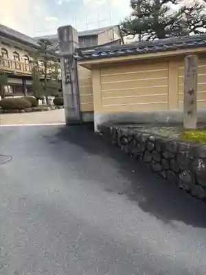 三十三間堂本坊　妙法院門跡(京都府)