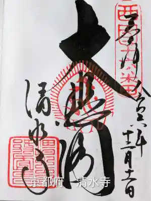 清水寺(京都府)