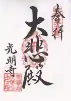 光明寺(大阪府)