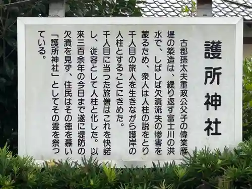 護所神社(静岡県)