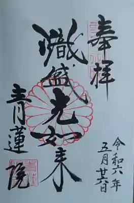 青蓮院門跡(京都府)