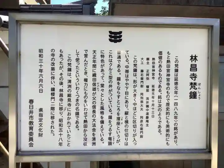 薬師山 林昌寺の歴史