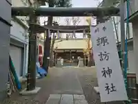 諏訪神社(東京都)