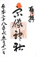 宗像神社(福岡県)