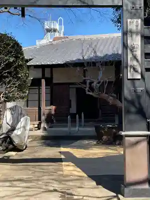 密蔵院(東京都)