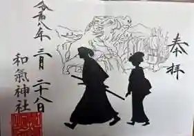 和気神社(鹿児島県)