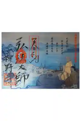 神野寺の御朱印