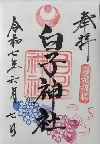 白子神社(千葉県)