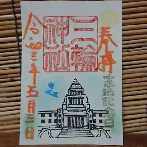 三輪神社の御朱印 2021年05月03日(月)〜(2021年05月02日(日) 19時45分03秒投稿)