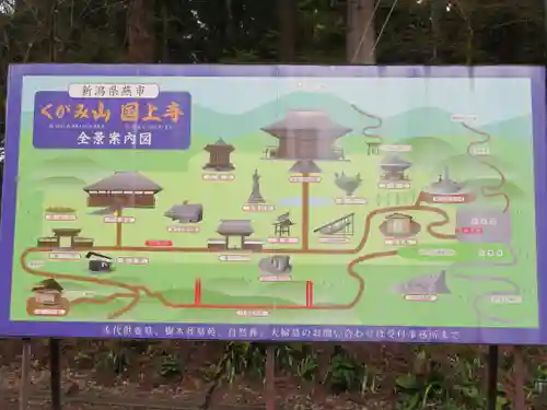 国上寺(新潟県)