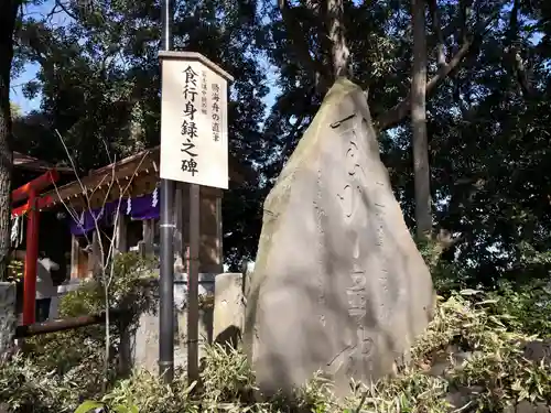 多摩川浅間神社のその他建物