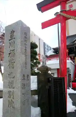 豊川稲荷札幌別院(玉宝禅寺)のその他建物