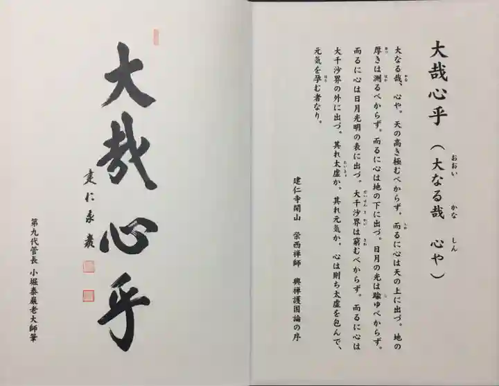 建仁寺(建仁禅寺)の御朱印帳