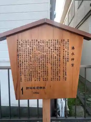 湊水神宮の歴史