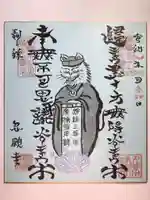 浄願寺(石川県)