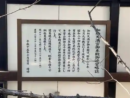 加納天満宮の歴史