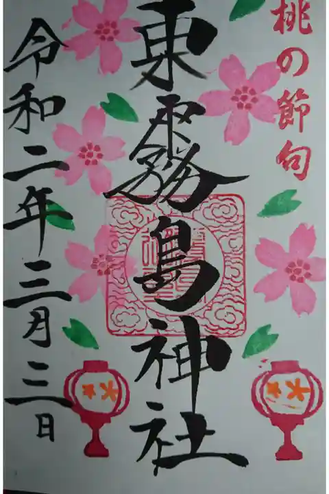 桃の節句の特別御朱印 500円