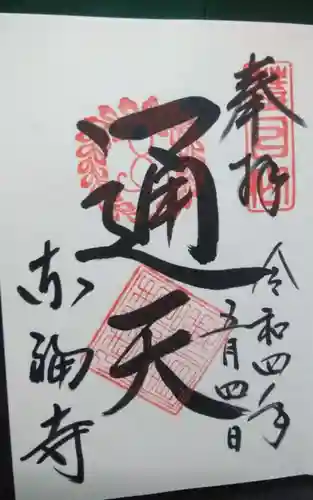 東福禅寺（東福寺）(京都府)