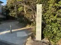 岩園天神社(兵庫県)