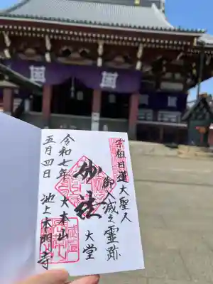 池上本門寺(東京都)