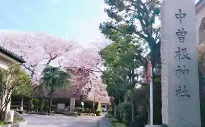 中曽根神社のその他建物