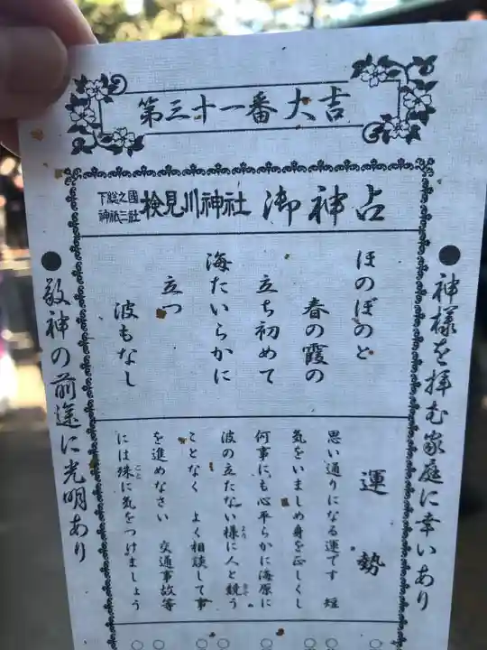 検見川神社(千葉県)