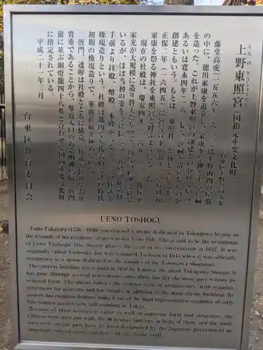 上野東照宮の歴史