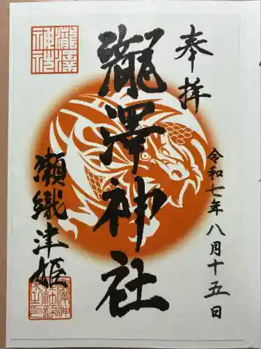 瀧澤神社(宮城県)