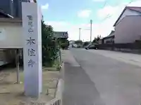 本住寺のその他建物