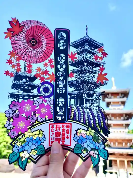 長慶寺の御朱印