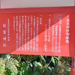 秋葉神社の歴史