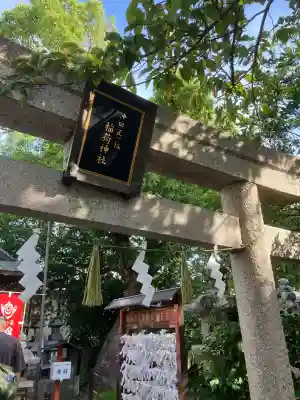 沖田神社(岡山県)