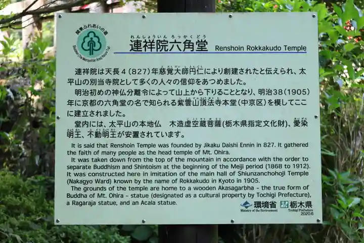 連祥院(栃木県)