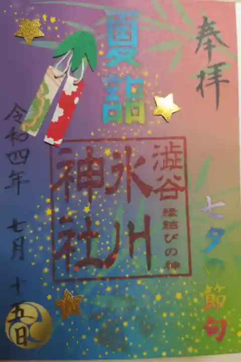 七夕の節句、夏詣御朱印。七夕飾りの笹の葉、天の川の絵。金色の星は金紙貼り付け。短冊は和紙千代紙に糸を通し切り紙の笹の葉につけられてゆらゆら揺れ、裏返してお願いを書くことができます。