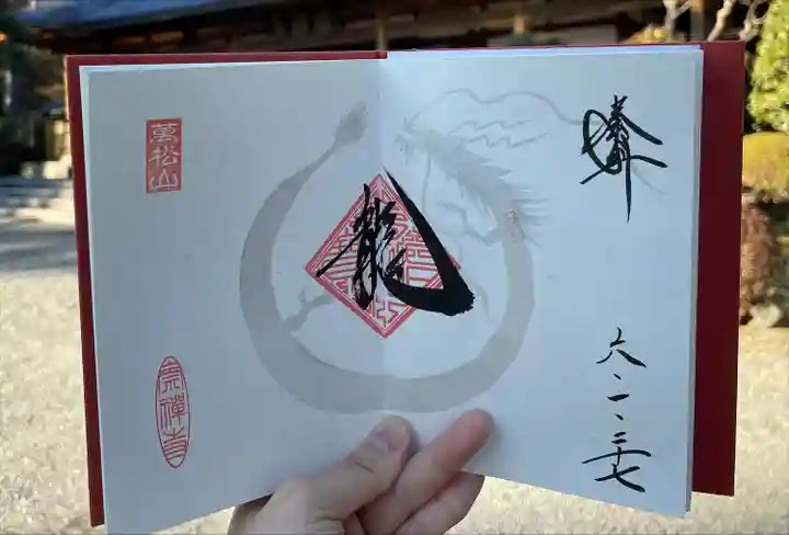 1月限定御朱印をいただきました。辰年らしい格好いい龍の色は金・銀・青の三色あり、こちらは銀色。水墨画のようで渋格好よい…✨