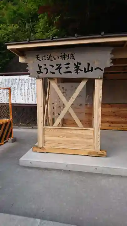 三峯神社のその他建物