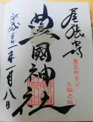 通常の御朱印｡