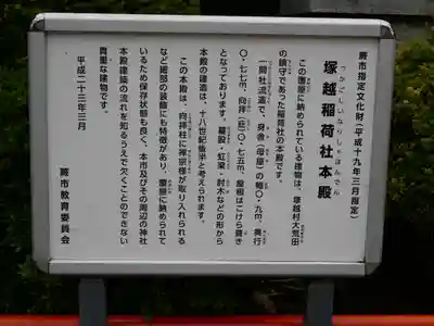 塚越稲荷神社のその他建物