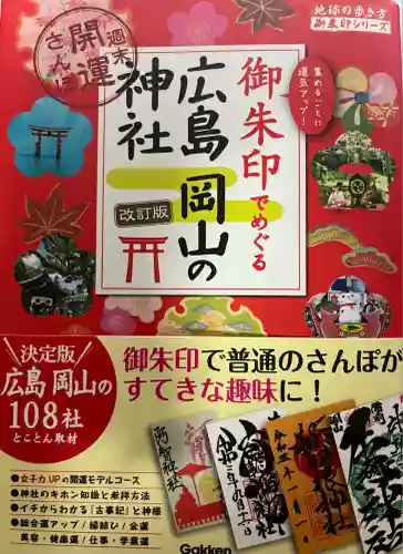 多家神社(広島県)