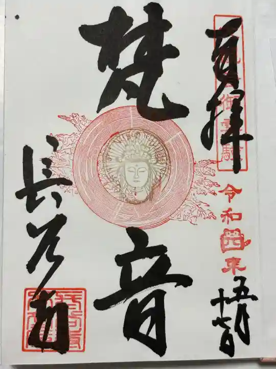 長谷寺(奈良県)