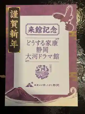 静岡浅間神社(静岡県)