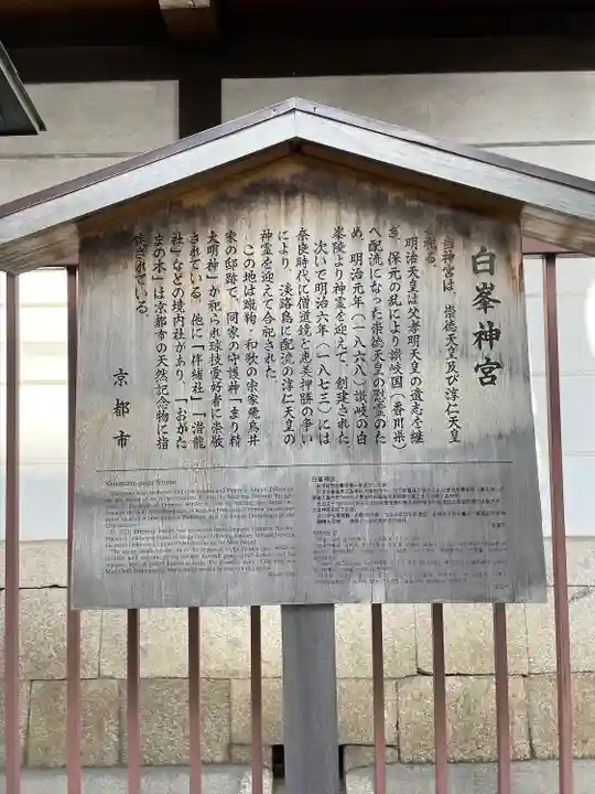 白峯神宮(京都府)