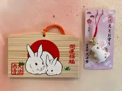 国宝 大法寺の授与品その他