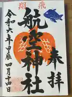 泉州磐船神社(大阪府)