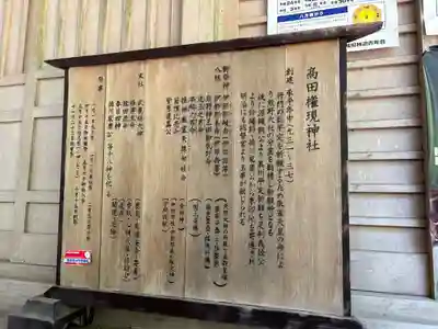 高田神社(茨城県)