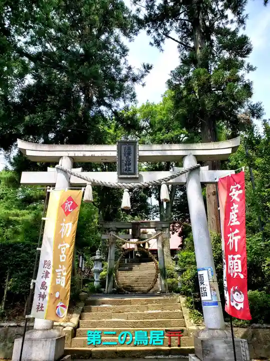隠津島神社(福島県)