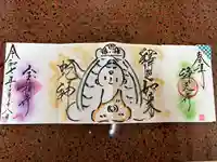 明光寺の御朱印