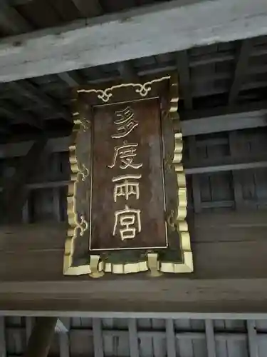 多度大社のその他建物