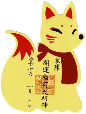 菅生神社の御朱印