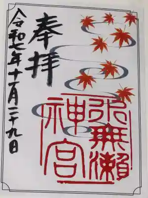 水無瀬神宮(大阪府)